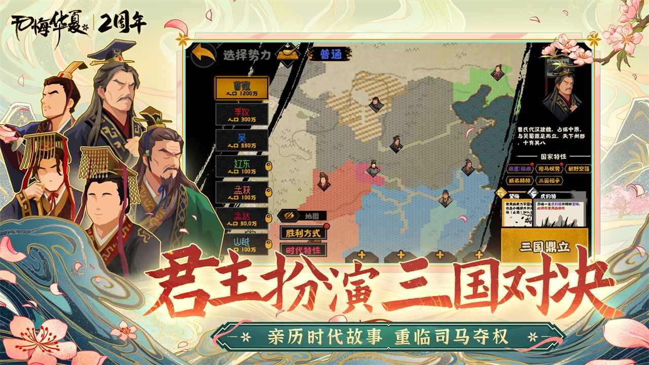 无悔入华夏手机版