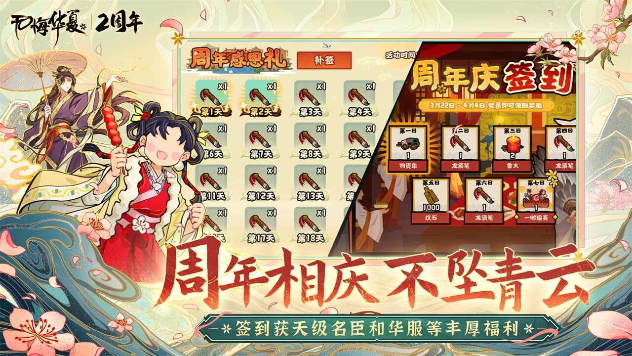 无悔入华夏手机版