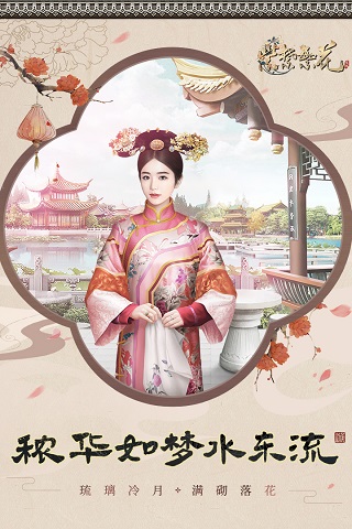紫禁繁花游戏下载