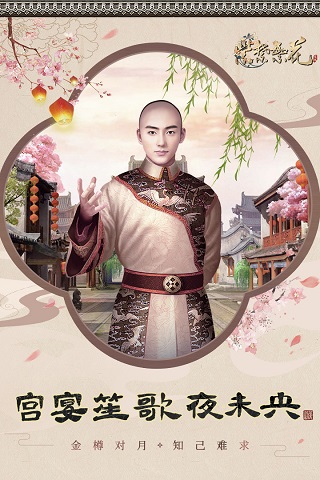 紫禁繁花游戏下载