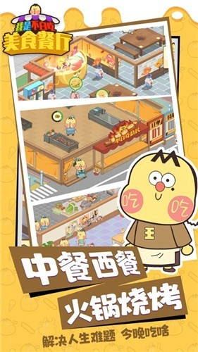 我是不白吃美食餐‪厅下载最新版