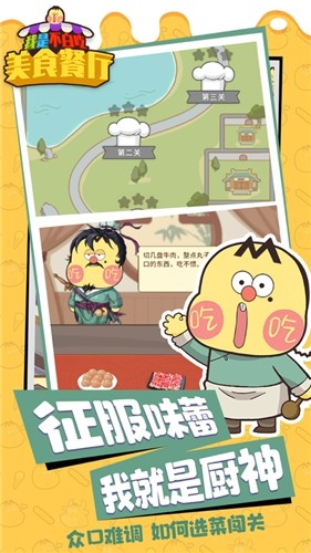我是不白吃美食餐‪厅下载最新版