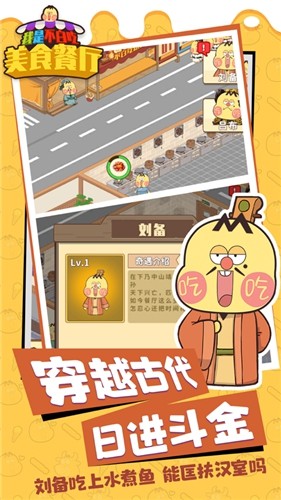 我是不白吃美食餐‪厅下载最新版