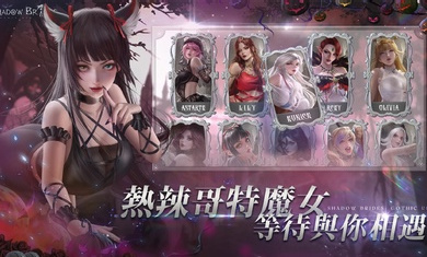 我的哥特新娘下载安装