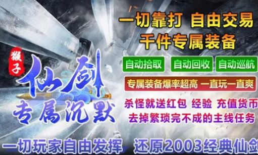 猴子仙剑专属沉默版