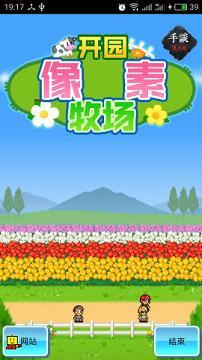 开园像素牧场游戏下载