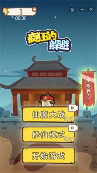 疯狂的躲避版
