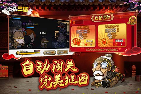 大头三国版