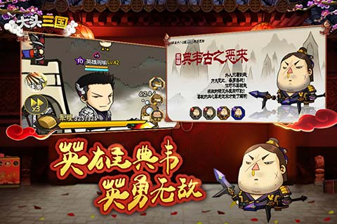 大头三国版