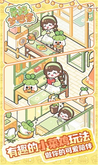 菜鸡梦想家版