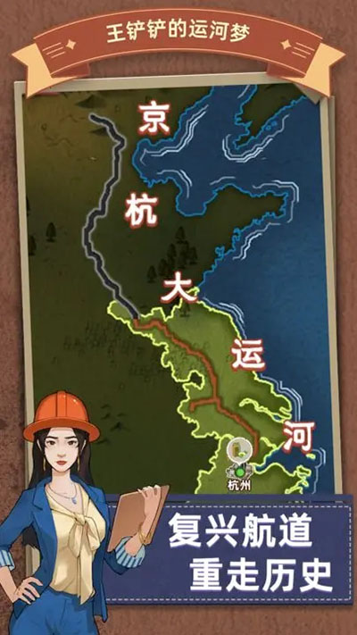 王铲铲的运河梦手机版