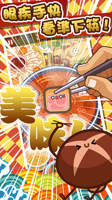 火锅达人游戏安装