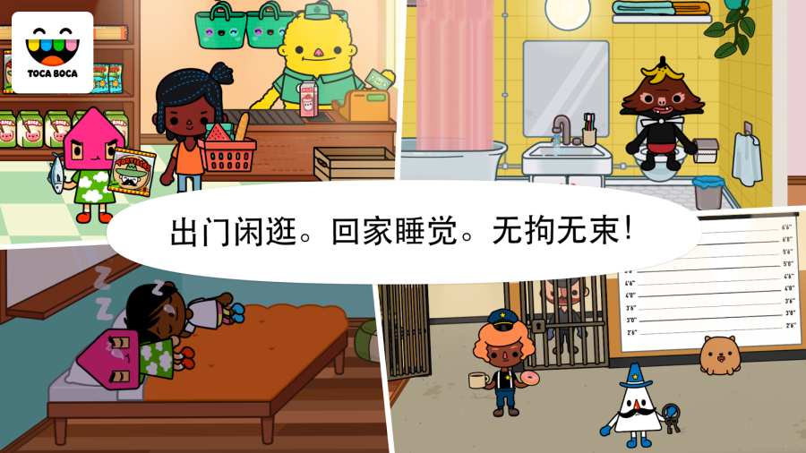 托卡生活小镇安卓下载