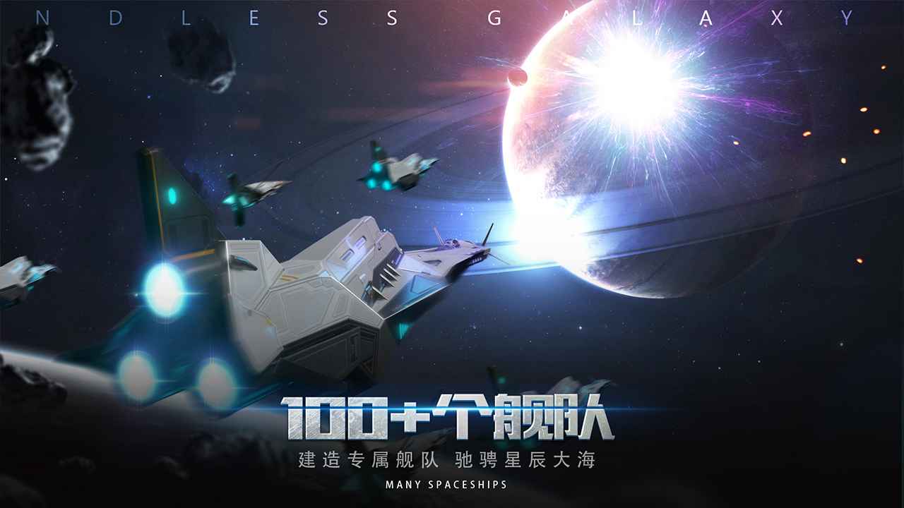 无尽银河安装包
