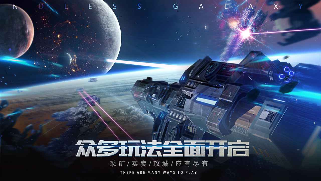 无尽银河安装包