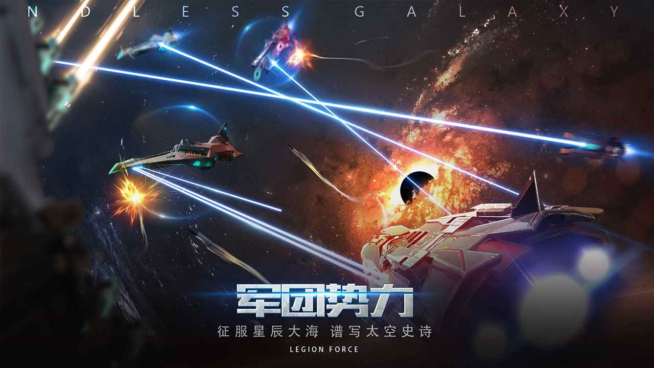 无尽银河安装包