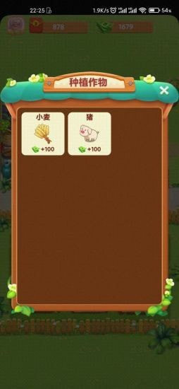 幸福农院安卓下载