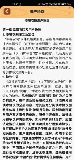幸福农院安卓下载