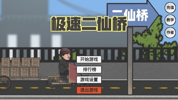 极速二仙桥下载最新版