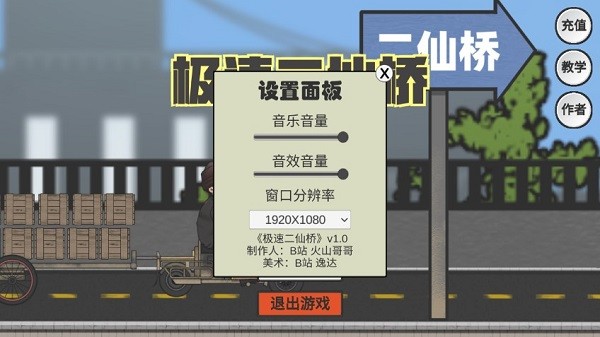 极速二仙桥下载最新版