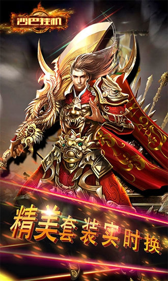 沙巴挂机版