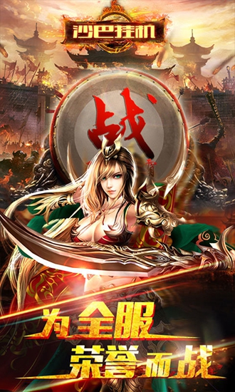 沙巴挂机版
