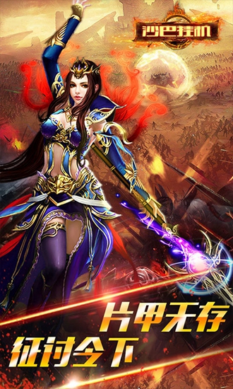 沙巴挂机版