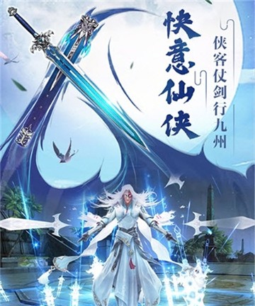 拔剑踏江湖安卓版
