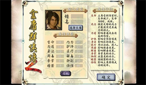 金庸群侠传2正式版