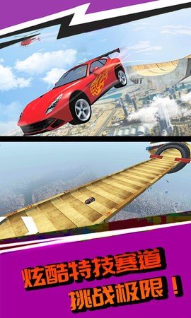 高空飙车免费正版