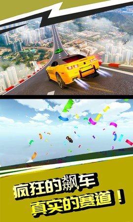 高空飙车免费正版