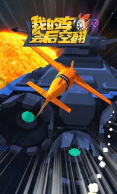 我的车会后空翻安卓下载