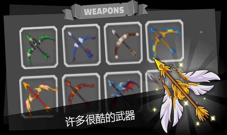 弓箭骑士团免费正版