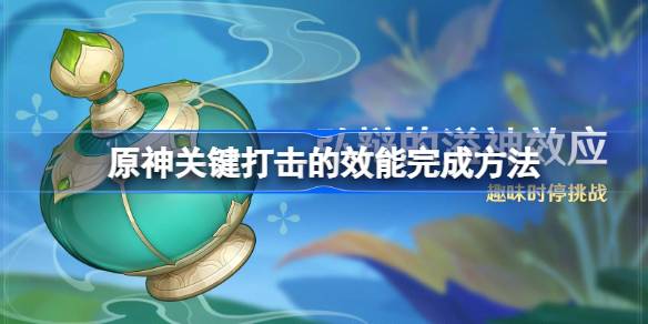 原神