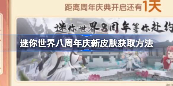 迷你世界