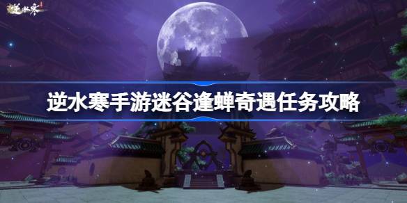 逆水寒