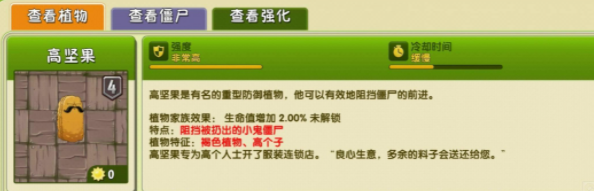 植物大战僵尸