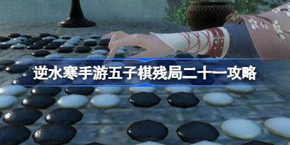 逆水寒
