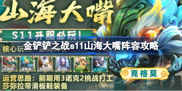 金铲铲之战