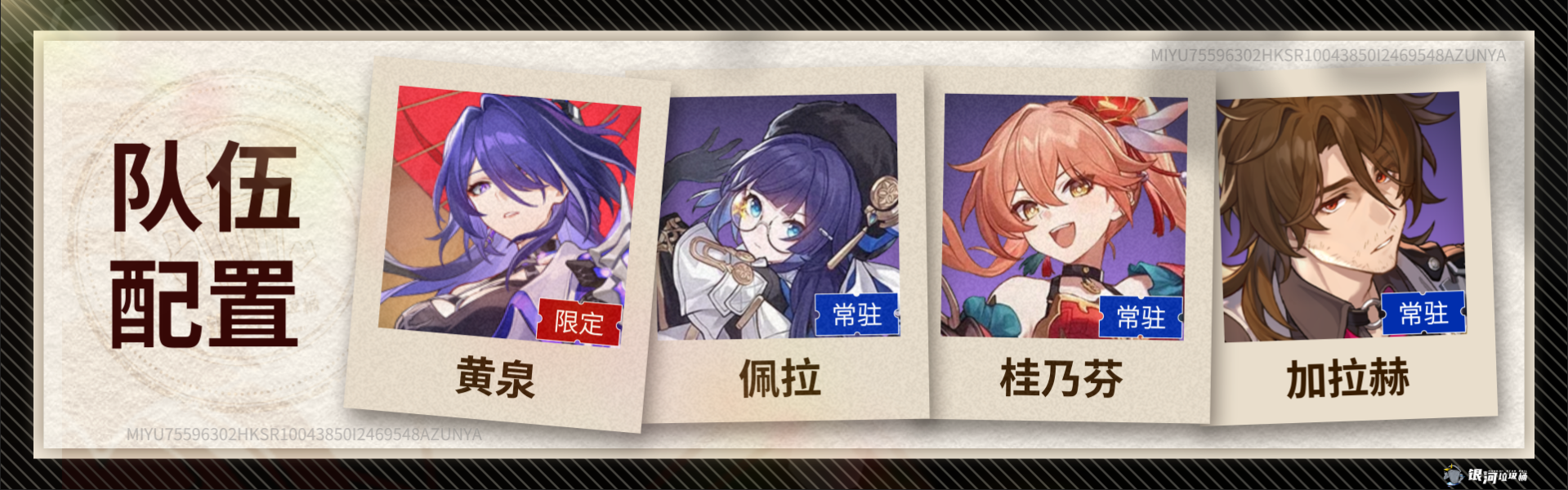 崩坏星穹铁道