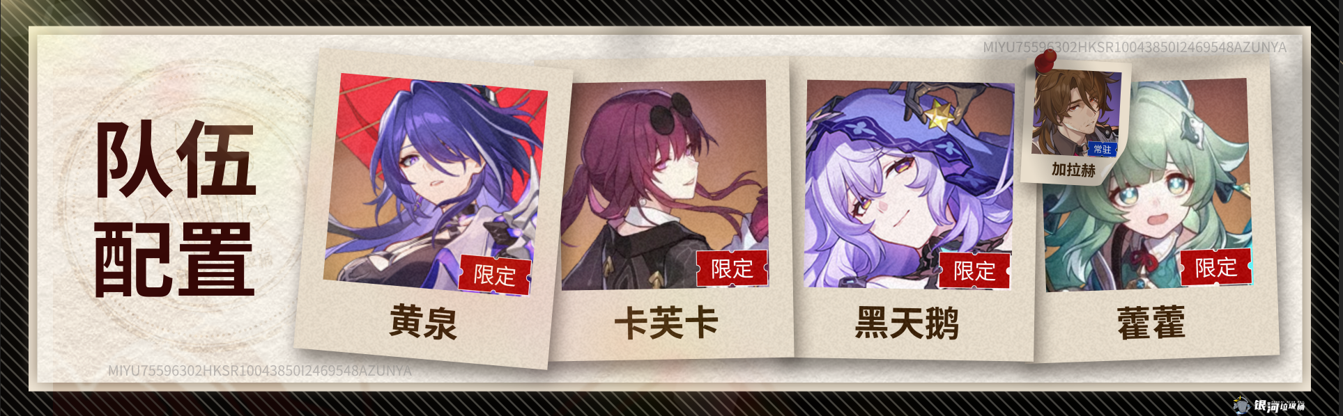 崩坏星穹铁道