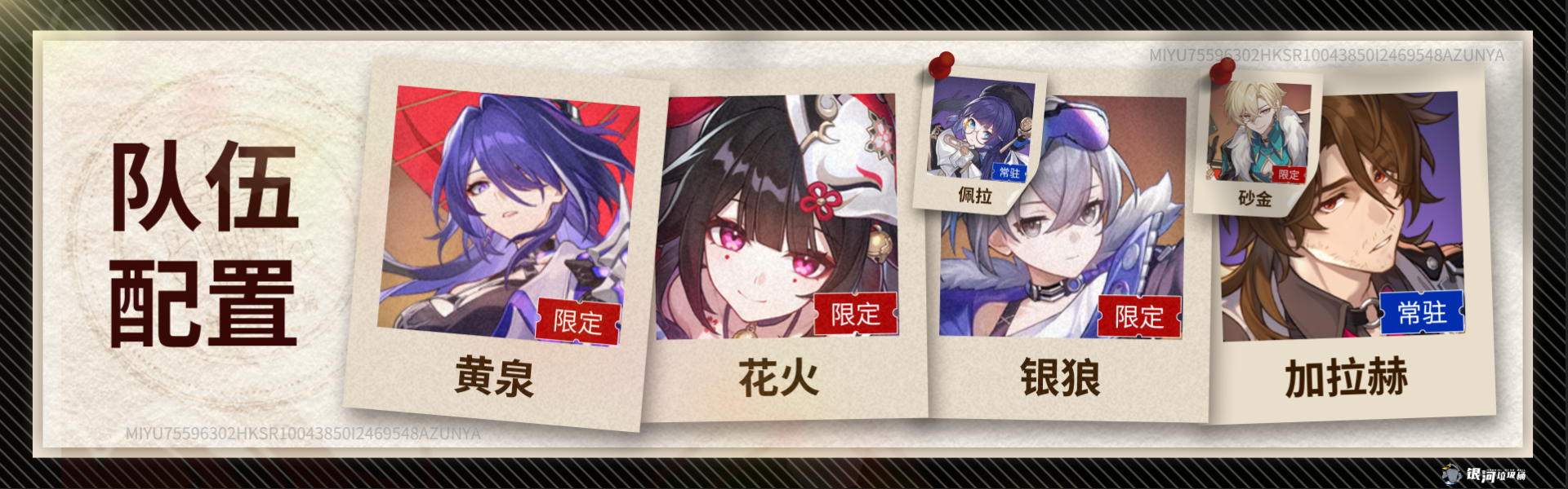 崩坏星穹铁道