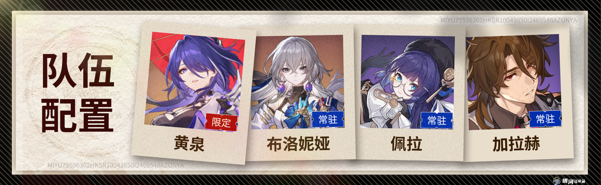 崩坏星穹铁道