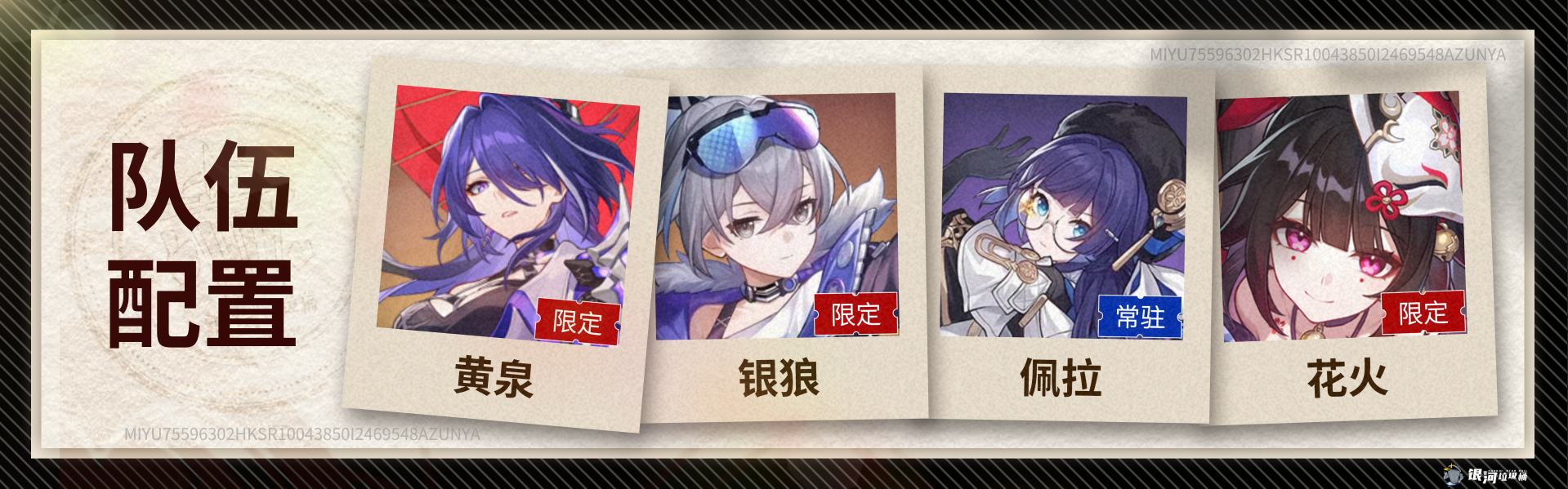 崩坏星穹铁道