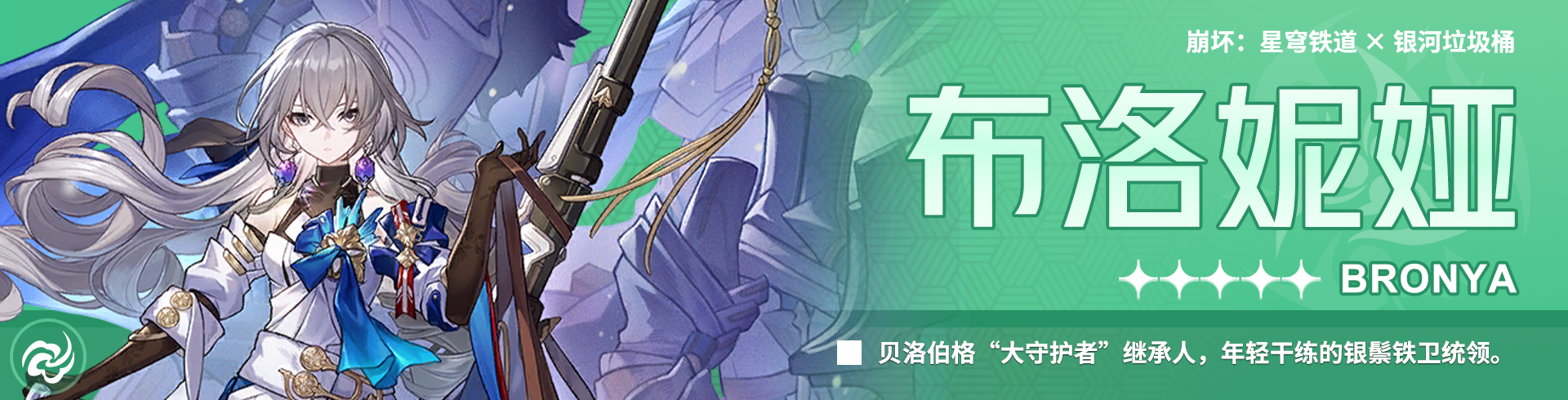 崩坏星穹铁道