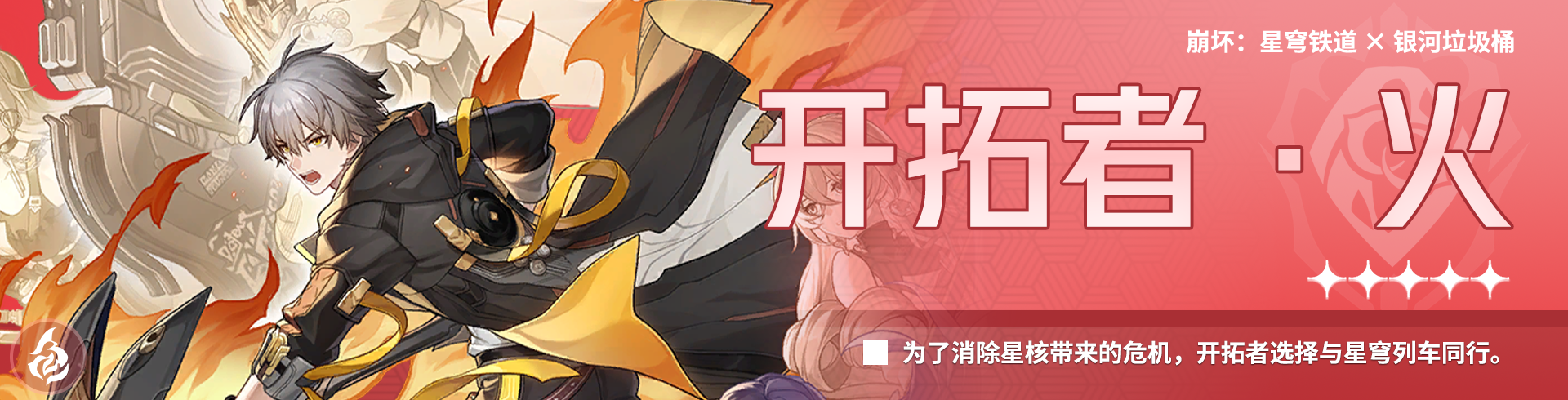 崩坏星穹铁道