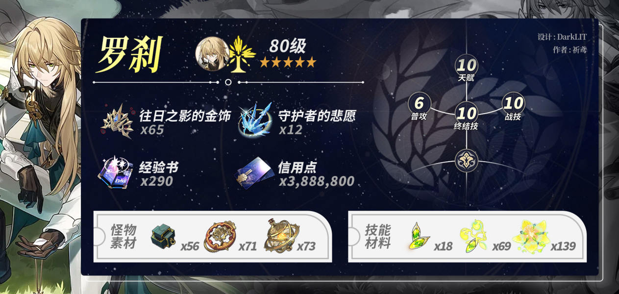 崩坏星穹铁道