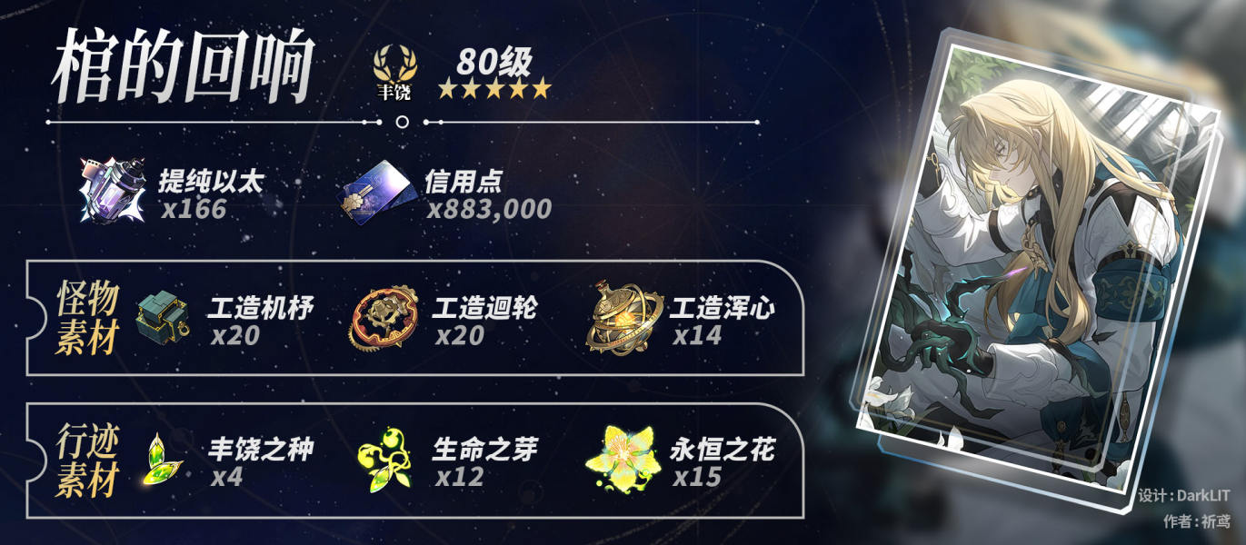 崩坏星穹铁道