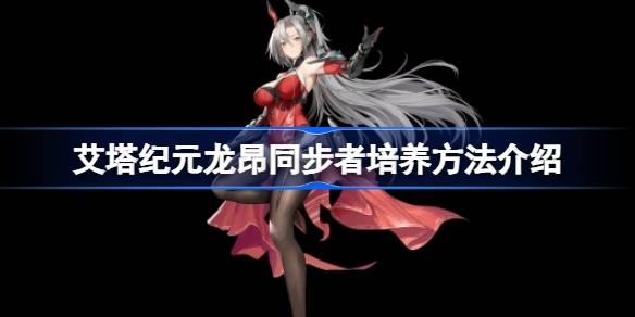 艾塔纪元