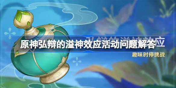 原神